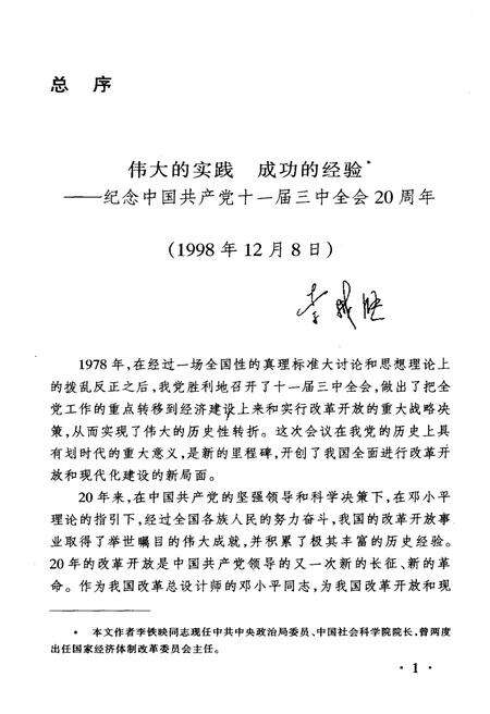 《中国精神文明建设20年》.pdf电子版_其他志预览图5