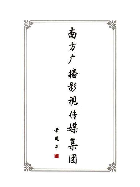 《南方传媒纪事》.pdf电子版_其他志预览图1 《南方传媒纪事》.pdf电子版_其他志预览图1