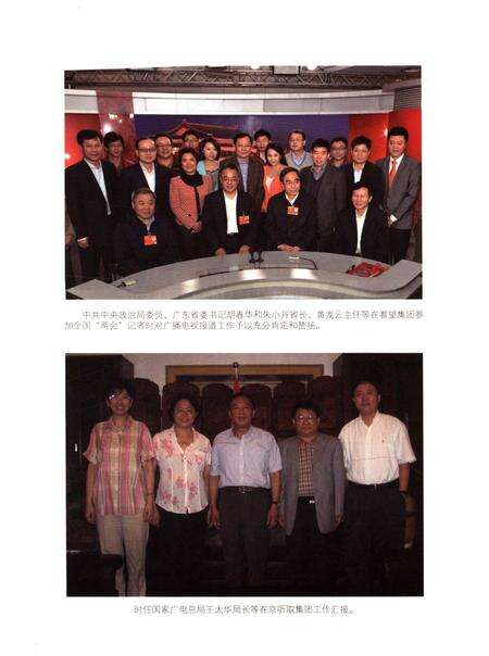 《南方传媒纪事》.pdf电子版_其他志预览图5 《南方传媒纪事》.pdf电子版_其他志预览图5