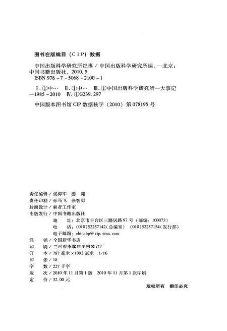 《中国出版科学研究所纪事 1985-2010》.pdf电子版_其他志预览图2