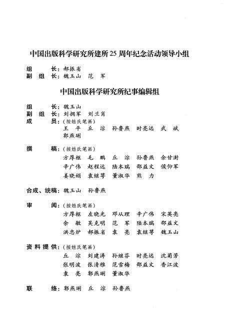 《中国出版科学研究所纪事 1985-2010》.pdf电子版_其他志预览图3