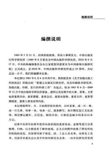 《中国出版科学研究所纪事 1985-2010》.pdf电子版_其他志预览图4