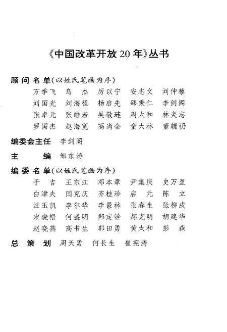 《中国金融体制改革20年》.pdf电子版_其他志预览图3