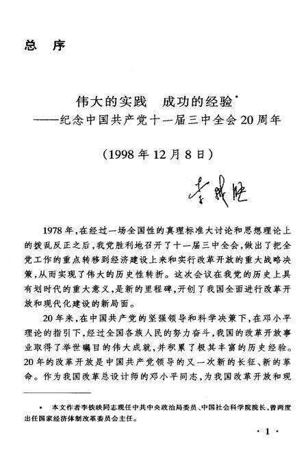 《中国金融体制改革20年》.pdf电子版_其他志预览图4