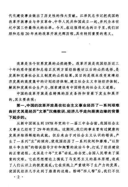 《中国金融体制改革20年》.pdf电子版_其他志预览图5