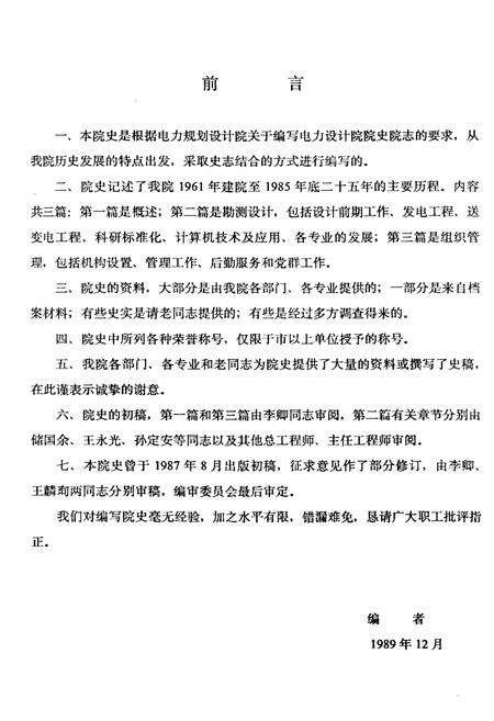 《西南电力设计院院史 1961-1985》.pdf电子版_其他志预览图1