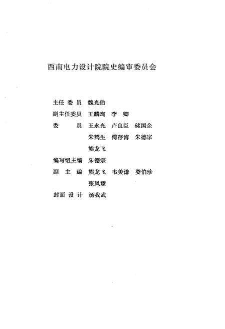 《西南电力设计院院史 1961-1985》.pdf电子版_其他志预览图2