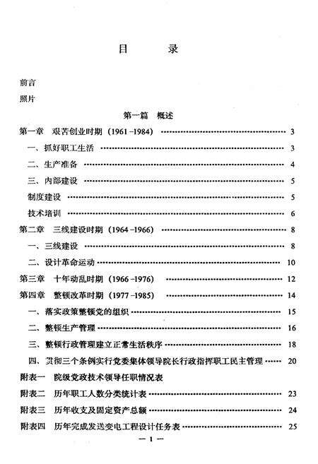 《西南电力设计院院史 1961-1985》.pdf电子版_其他志预览图3