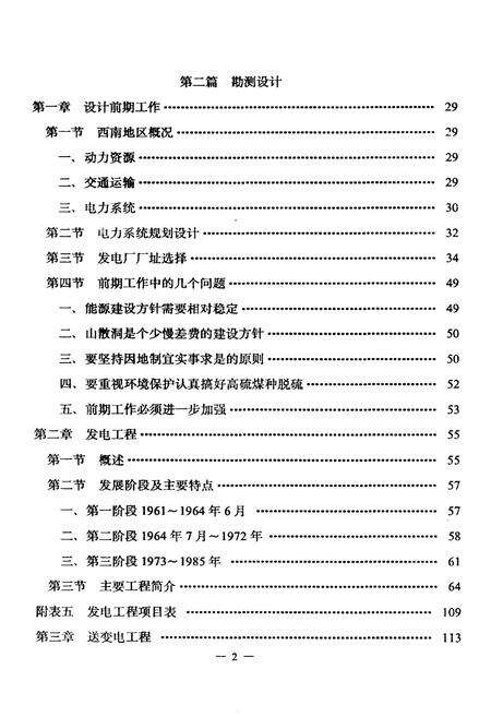 《西南电力设计院院史 1961-1985》.pdf电子版_其他志预览图4