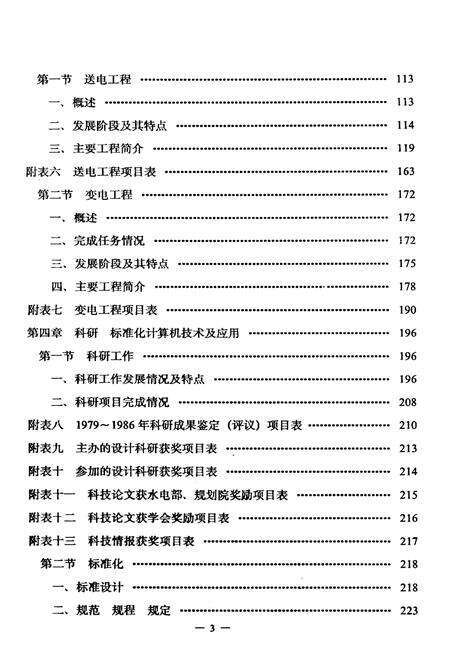 《西南电力设计院院史 1961-1985》.pdf电子版_其他志预览图5