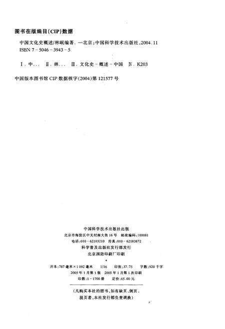 《中国文化史概述》.pdf电子版_其他志预览图2 《中国文化史概述》.pdf电子版_其他志预览图2