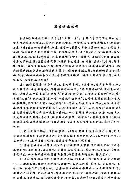 《中国文化史概述》.pdf电子版_其他志预览图3 《中国文化史概述》.pdf电子版_其他志预览图3