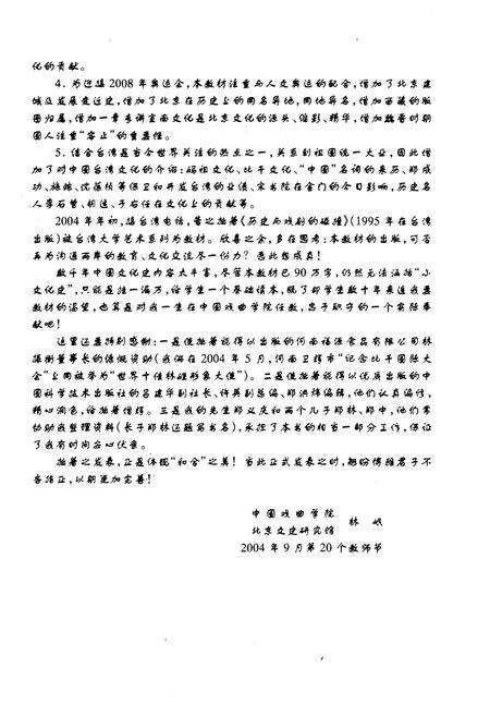 《中国文化史概述》.pdf电子版_其他志预览图4 《中国文化史概述》.pdf电子版_其他志预览图4