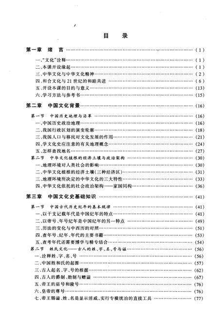 《中国文化史概述》.pdf电子版_其他志预览图5 《中国文化史概述》.pdf电子版_其他志预览图5