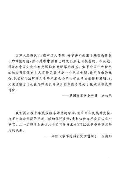 《中华科学文明史 上》.pdf电子版_其他志预览图2 《中华科学文明史 上》.pdf电子版_其他志预览图2