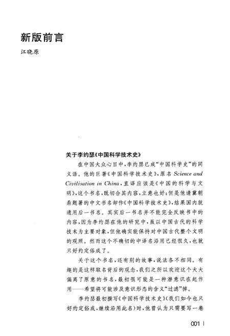《中华科学文明史 上》.pdf电子版_其他志预览图5 《中华科学文明史 上》.pdf电子版_其他志预览图5