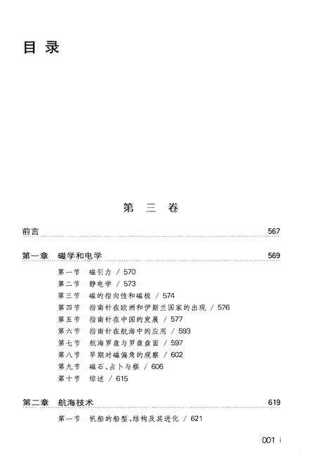 《中华科学文明史 下》.pdf电子版_其他志预览图2 《中华科学文明史 下》.pdf电子版_其他志预览图2