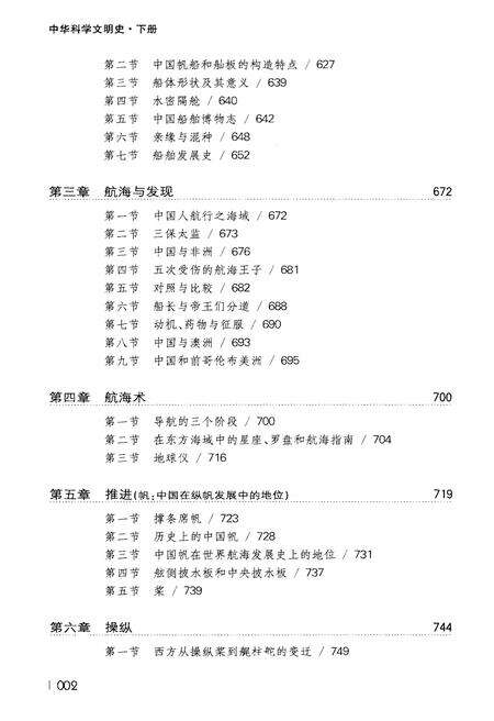 《中华科学文明史 下》.pdf电子版_其他志预览图3 《中华科学文明史 下》.pdf电子版_其他志预览图3