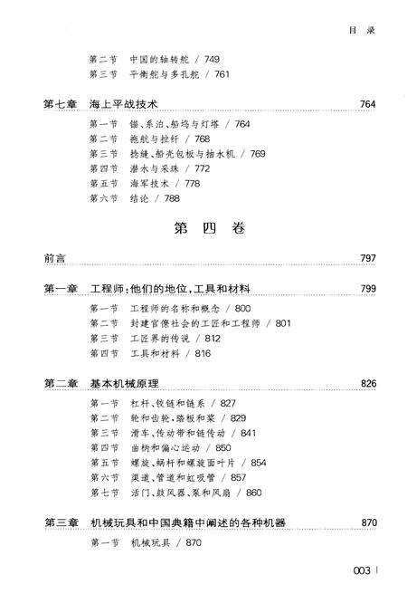 《中华科学文明史 下》.pdf电子版_其他志预览图4 《中华科学文明史 下》.pdf电子版_其他志预览图4