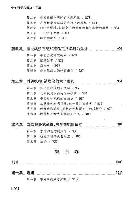 《中华科学文明史 下》.pdf电子版_其他志预览图5 《中华科学文明史 下》.pdf电子版_其他志预览图5