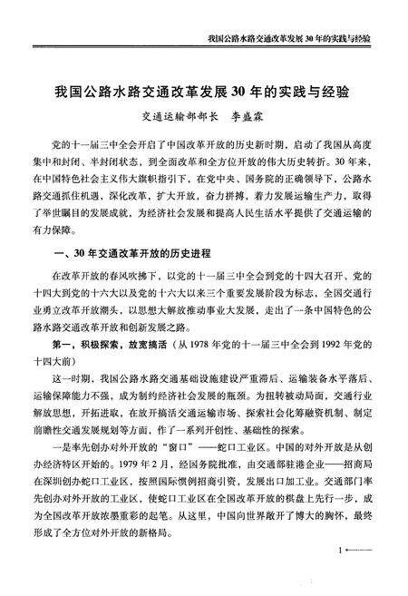 《中国交通运输改革开放30年 公路卷》.pdf电子版_其他志预览图4