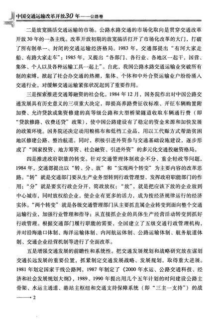《中国交通运输改革开放30年 公路卷》.pdf电子版_其他志预览图5
