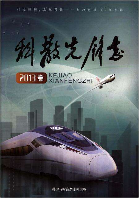 《科教先锋志 2013卷》.pdf电子版_其他志缩略图