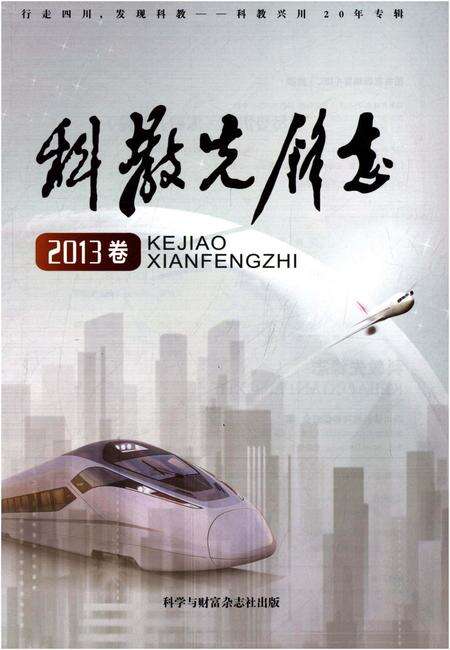 《科教先锋志 2013卷》.pdf电子版_其他志预览图1 《科教先锋志 2013卷》.pdf电子版_其他志预览图1