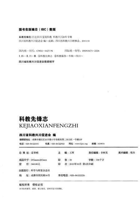 《科教先锋志 2013卷》.pdf电子版_其他志预览图2 《科教先锋志 2013卷》.pdf电子版_其他志预览图2