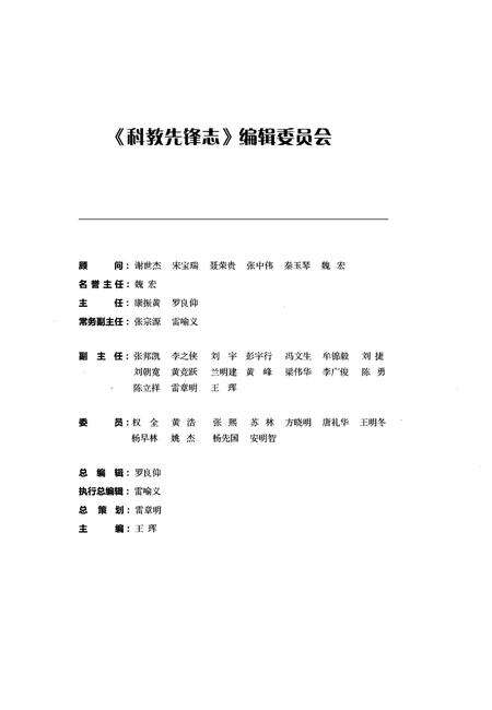 《科教先锋志 2013卷》.pdf电子版_其他志预览图3 《科教先锋志 2013卷》.pdf电子版_其他志预览图3