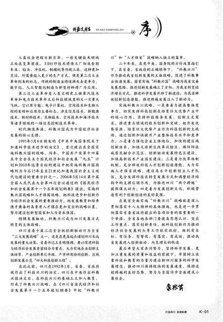 《科教先锋志 2013卷》.pdf电子版_其他志预览图4 《科教先锋志 2013卷》.pdf电子版_其他志预览图4