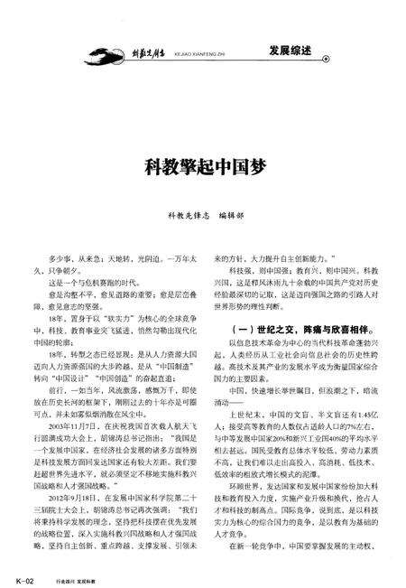 《科教先锋志 2013卷》.pdf电子版_其他志预览图5 《科教先锋志 2013卷》.pdf电子版_其他志预览图5