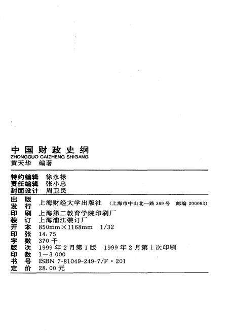 《中国财政史纲》.pdf电子版_其他志预览图2