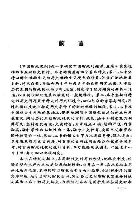 《中国财政史纲》.pdf电子版_其他志预览图3