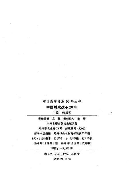 《中国财政改革20年》.pdf电子版_其他志预览图2