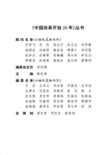 《中国财政改革20年》.pdf电子版_其他志预览图5