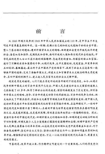 《中国近现代史大典 上》.pdf电子版_其他志预览图4