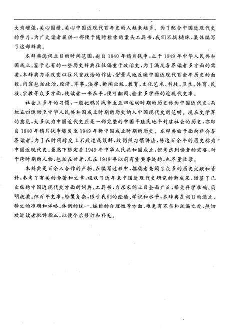 《中国近现代史大典 上》.pdf电子版_其他志预览图5