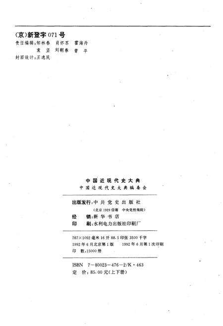 《中国近现代史大典 下》.pdf电子版_其他志预览图1 《中国近现代史大典 下》.pdf电子版_其他志预览图1