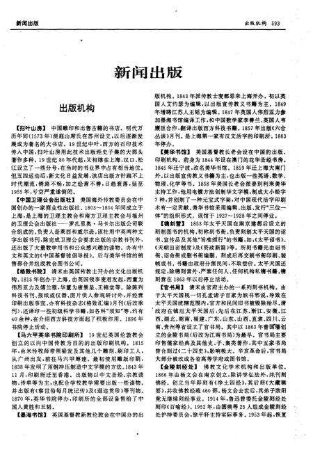 《中国近现代史大典 下》.pdf电子版_其他志预览图2 《中国近现代史大典 下》.pdf电子版_其他志预览图2