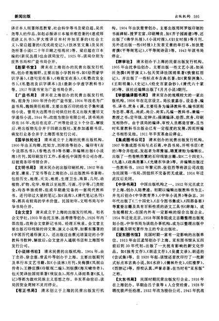 《中国近现代史大典 下》.pdf电子版_其他志预览图4 《中国近现代史大典 下》.pdf电子版_其他志预览图4