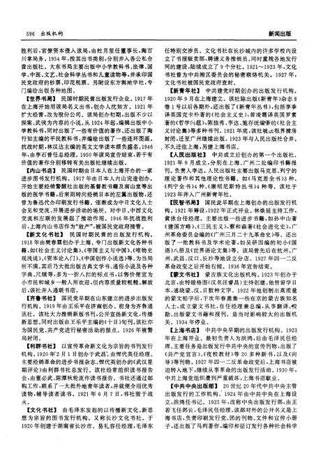 《中国近现代史大典 下》.pdf电子版_其他志预览图5 《中国近现代史大典 下》.pdf电子版_其他志预览图5