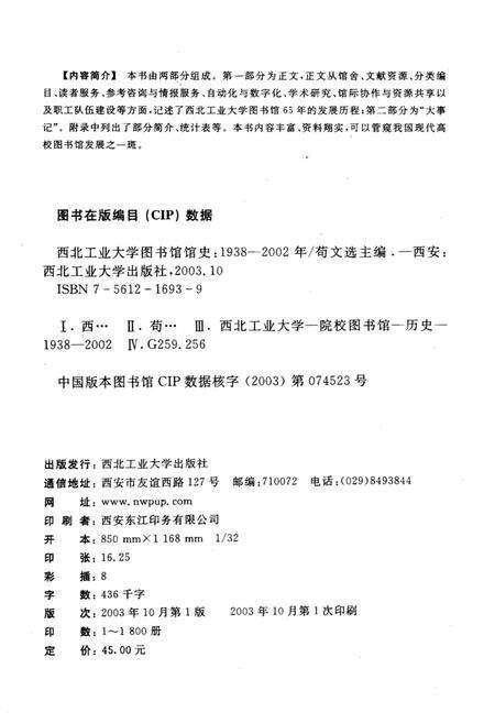 《西北工业大学图书馆馆史 1938-2002》.pdf电子版_其他志预览图2