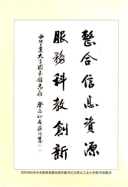 《西北工业大学图书馆馆史 1938-2002》.pdf电子版_其他志预览图4