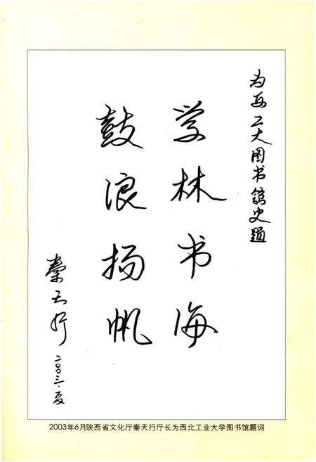 《西北工业大学图书馆馆史 1938-2002》.pdf电子版_其他志预览图5