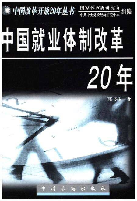 《中国就业体制改革20年》.pdf电子版_其他志预览图1