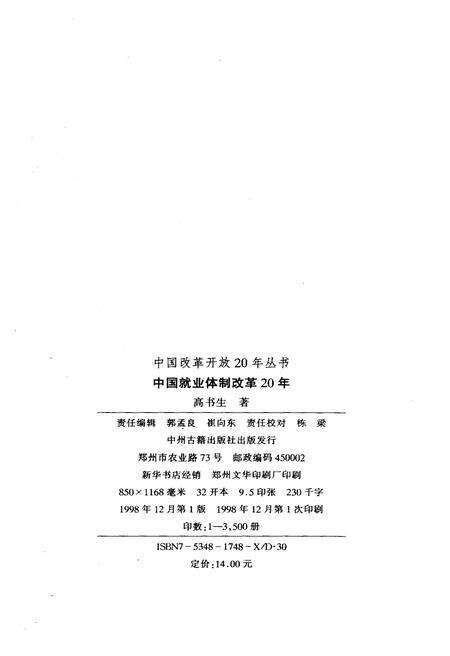 《中国就业体制改革20年》.pdf电子版_其他志预览图2