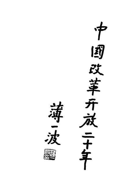 《中国就业体制改革20年》.pdf电子版_其他志预览图3