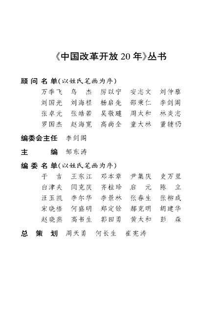 《中国就业体制改革20年》.pdf电子版_其他志预览图4