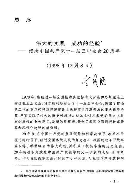 《中国就业体制改革20年》.pdf电子版_其他志预览图5
